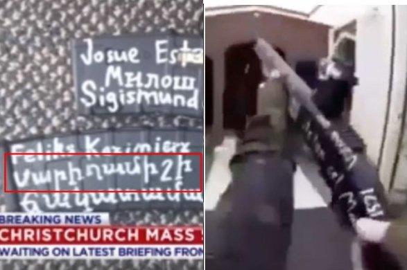 Людей в мечетях расстреляли из оружия с армянскими надписями